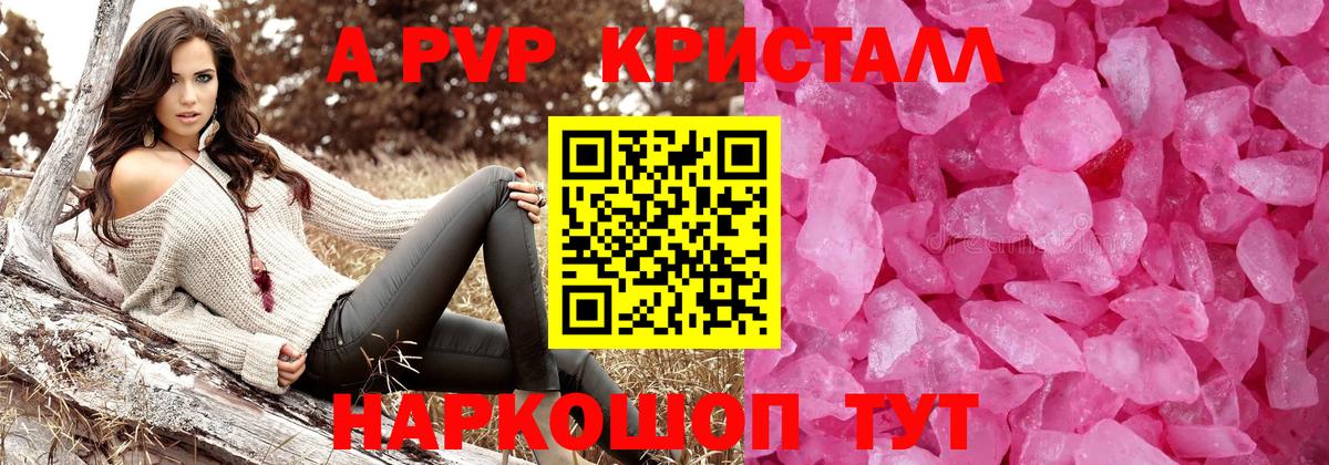 A-PVP Соль  Альфа ПВП  Вход с VPN  Вышний Волочёк  A-PVP Соль 