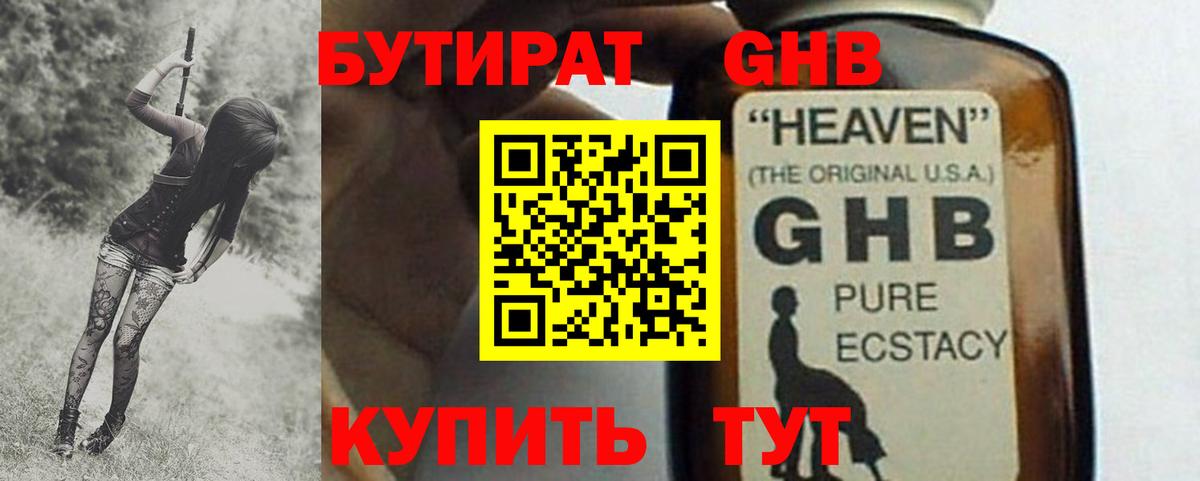 Вышний Волочёк  Бутират бутандиол  Вход с VPN 