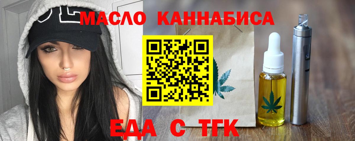 Еда ТГК марихуана Вышний Волочёк