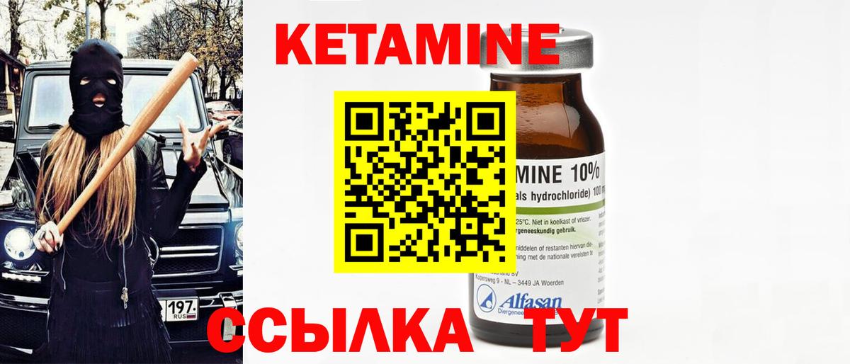 КЕТАМИН VHQ  Вход с VPN  Кетамин ketamine  кракен как зайти  Вышний Волочёк 