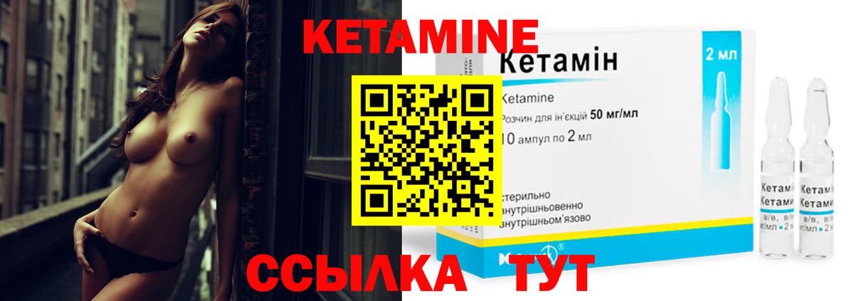 КЕТАМИН ketamine Вышний Волочёк