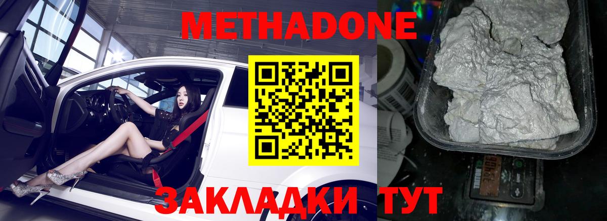 Вышний Волочёк  МЕТАДОН кристалл  Вход с VPN  МЕТАДОН VHQ 
